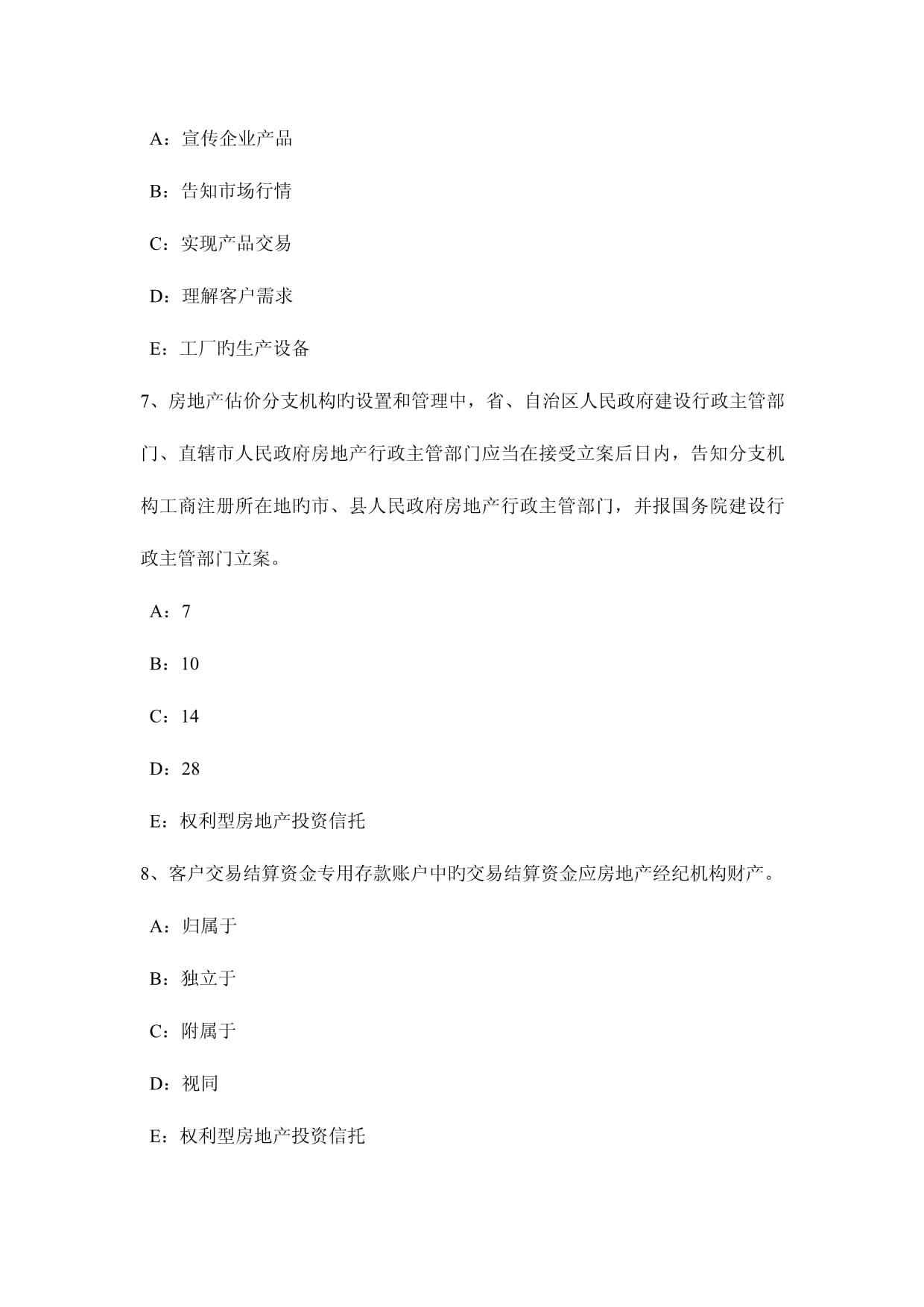 2023年下半年重慶省房地產(chǎn)經(jīng)紀(jì)人制度與政策土地增值稅模擬試題